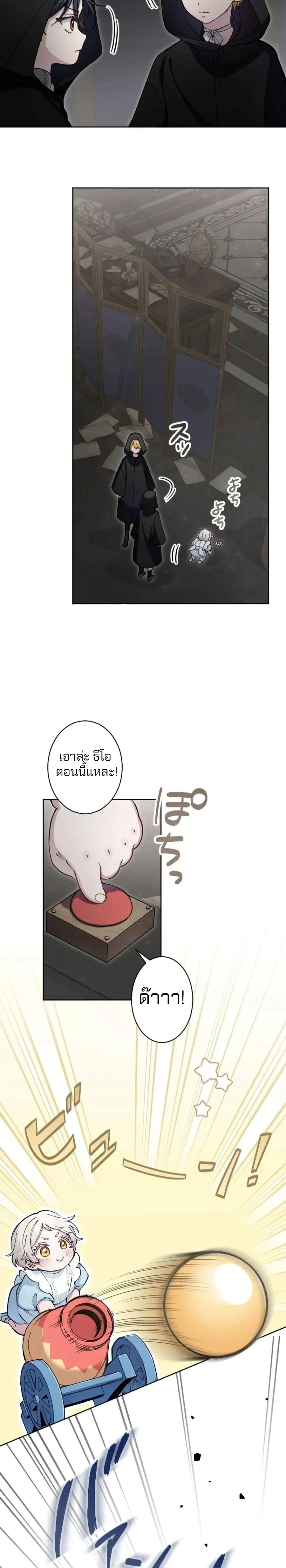 I Became the Stepmother of a Terminally Ill Child - ฉันเป็นแม่เลี้ยงผู้ช่วยชีวิตของเด็กน้อยใกล้ตาย - หน้า 15