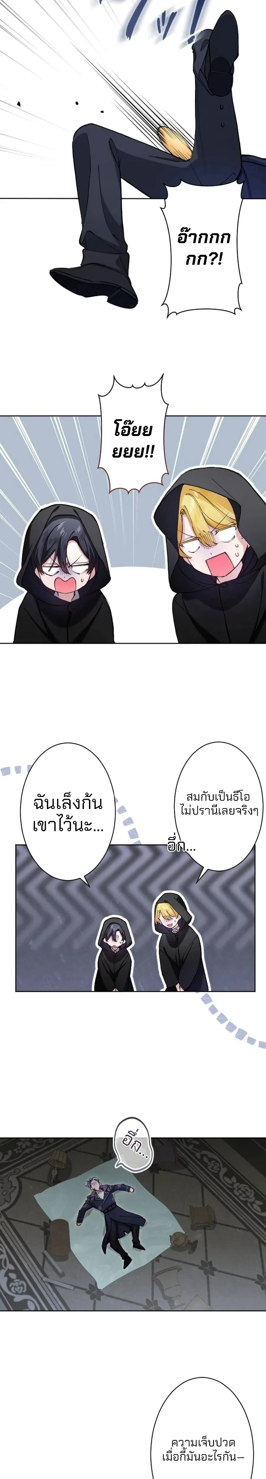 I Became the Stepmother of a Terminally Ill Child - ฉันเป็นแม่เลี้ยงผู้ช่วยชีวิตของเด็กน้อยใกล้ตาย - หน้า 16