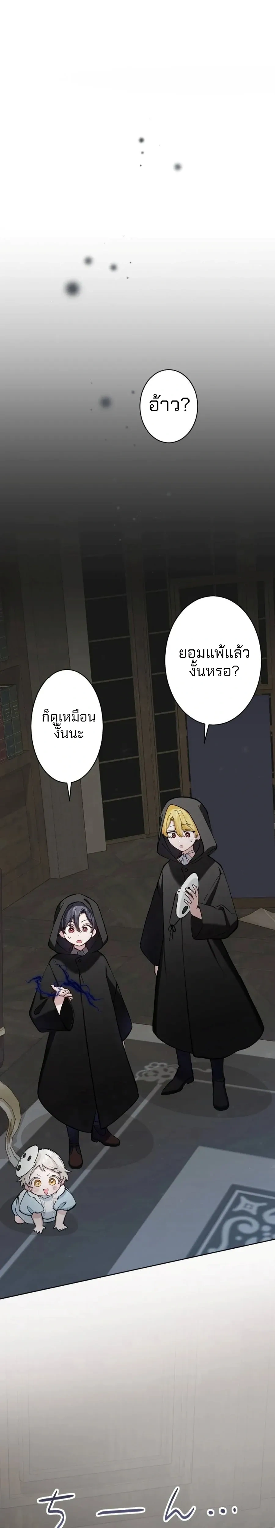I Became the Stepmother of a Terminally Ill Child - ฉันเป็นแม่เลี้ยงผู้ช่วยชีวิตของเด็กน้อยใกล้ตาย - หน้า 21