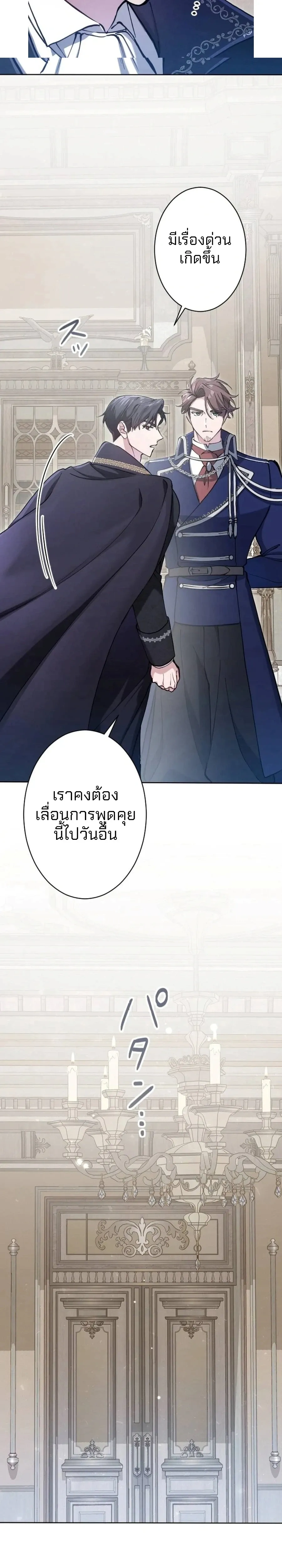 I Became the Stepmother of a Terminally Ill Child - ฉันเป็นแม่เลี้ยงผู้ช่วยชีวิตของเด็กน้อยใกล้ตาย - หน้า 3