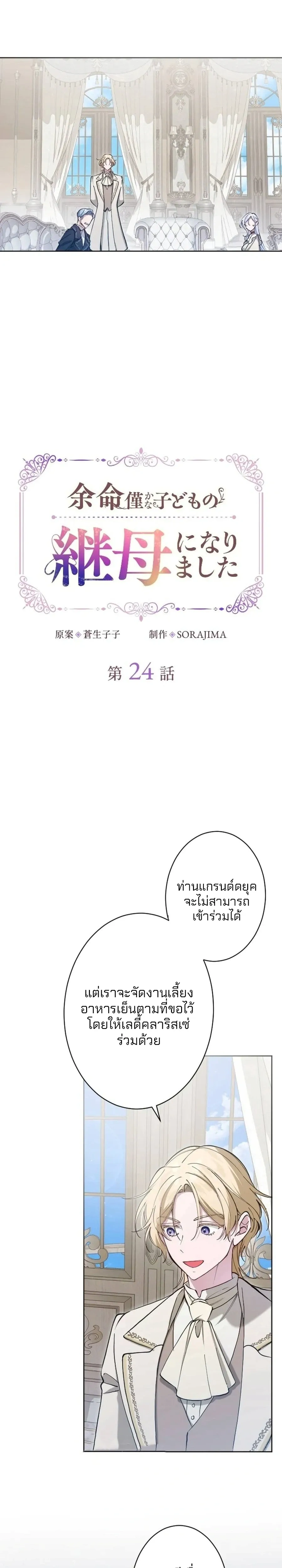 I Became the Stepmother of a Terminally Ill Child - ฉันเป็นแม่เลี้ยงผู้ช่วยชีวิตของเด็กน้อยใกล้ตาย - หน้า 4
