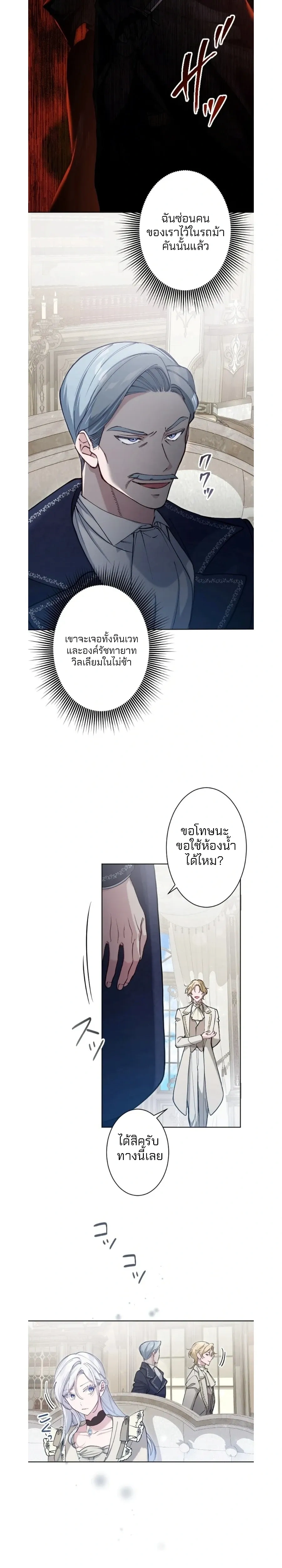 I Became the Stepmother of a Terminally Ill Child - ฉันเป็นแม่เลี้ยงผู้ช่วยชีวิตของเด็กน้อยใกล้ตาย - หน้า 7