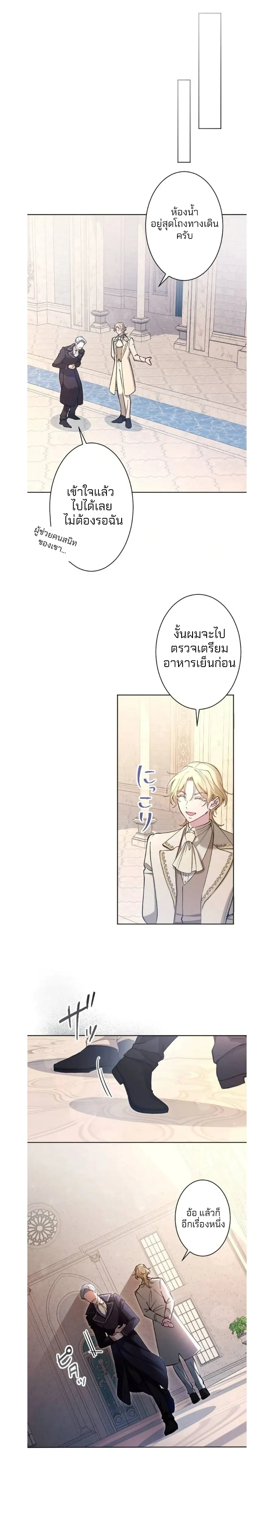 I Became the Stepmother of a Terminally Ill Child - ฉันเป็นแม่เลี้ยงผู้ช่วยชีวิตของเด็กน้อยใกล้ตาย - หน้า 8