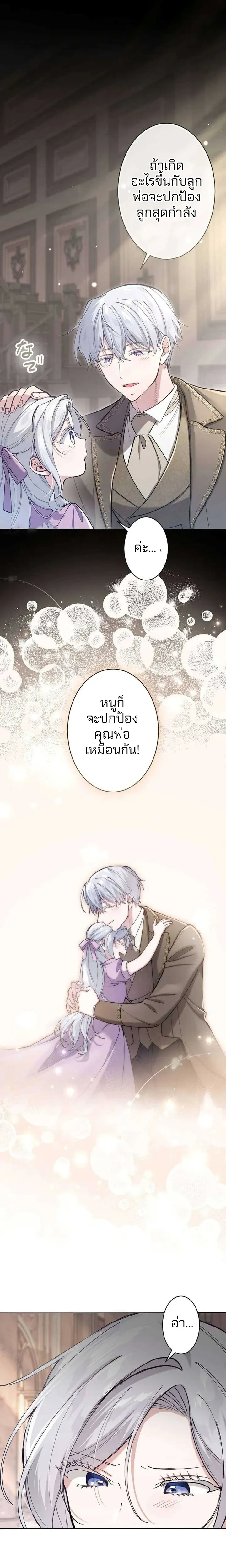 I Became the Stepmother of a Terminally Ill Child - ฉันเป็นแม่เลี้ยงผู้ช่วยชีวิตของเด็กน้อยใกล้ตาย - หน้า 6