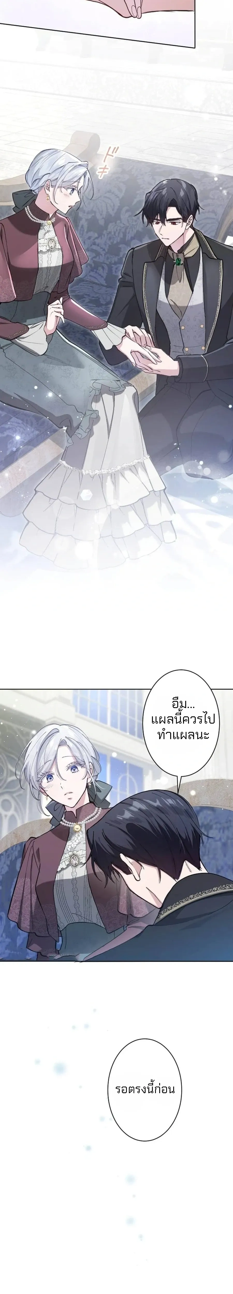 I Became the Stepmother of a Terminally Ill Child - ฉันเป็นแม่เลี้ยงผู้ช่วยชีวิตของเด็กน้อยใกล้ตาย - หน้า 19
