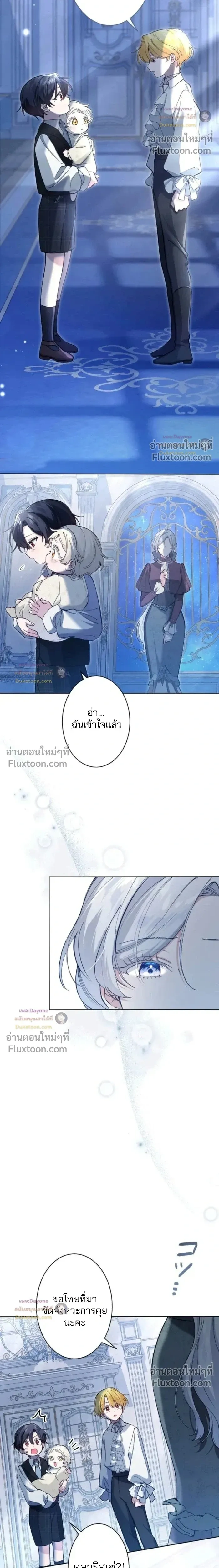I Became the Stepmother of a Terminally Ill Child - ฉันเป็นแม่เลี้ยงผู้ช่วยชีวิตของเด็กน้อยใกล้ตาย - หน้า 7