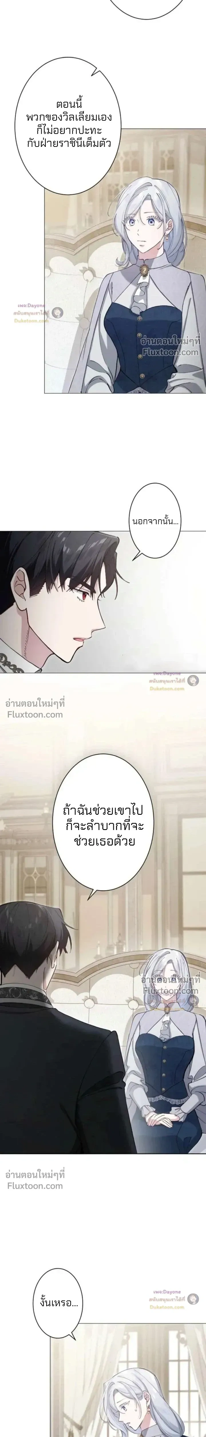 I Became the Stepmother of a Terminally Ill Child - ฉันเป็นแม่เลี้ยงผู้ช่วยชีวิตของเด็กน้อยใกล้ตาย - หน้า 11