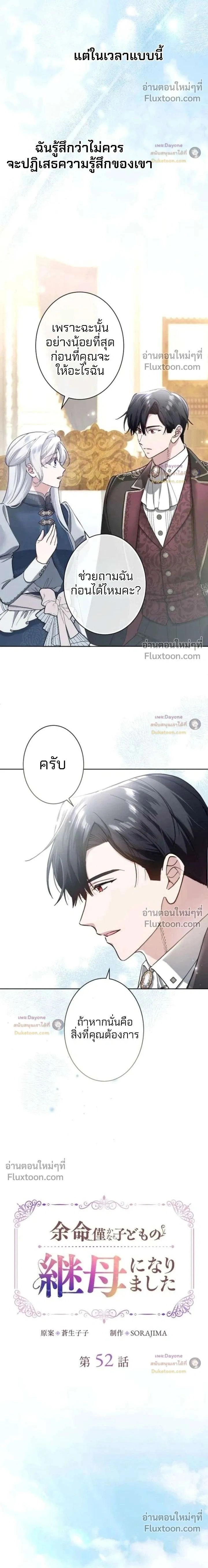 I Became the Stepmother of a Terminally Ill Child - ฉันเป็นแม่เลี้ยงผู้ช่วยชีวิตของเด็กน้อยใกล้ตาย - หน้า 2