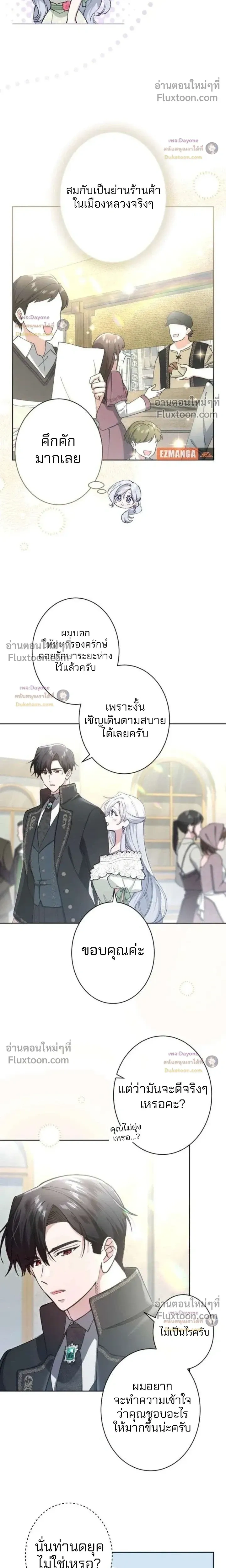 I Became the Stepmother of a Terminally Ill Child - ฉันเป็นแม่เลี้ยงผู้ช่วยชีวิตของเด็กน้อยใกล้ตาย - หน้า 4