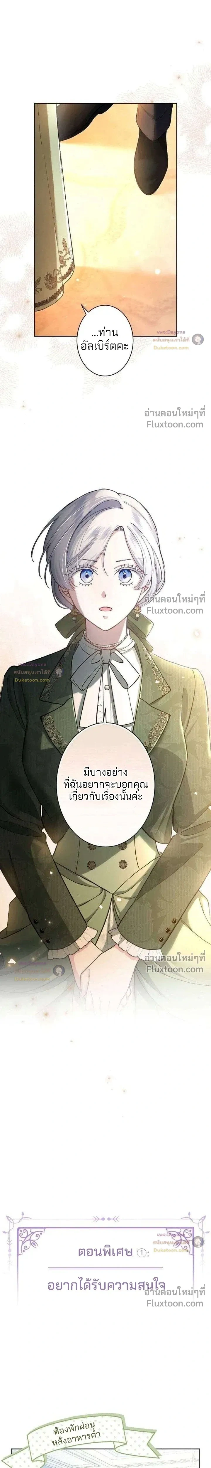 I Became the Stepmother of a Terminally Ill Child - ฉันเป็นแม่เลี้ยงผู้ช่วยชีวิตของเด็กน้อยใกล้ตาย - หน้า 17