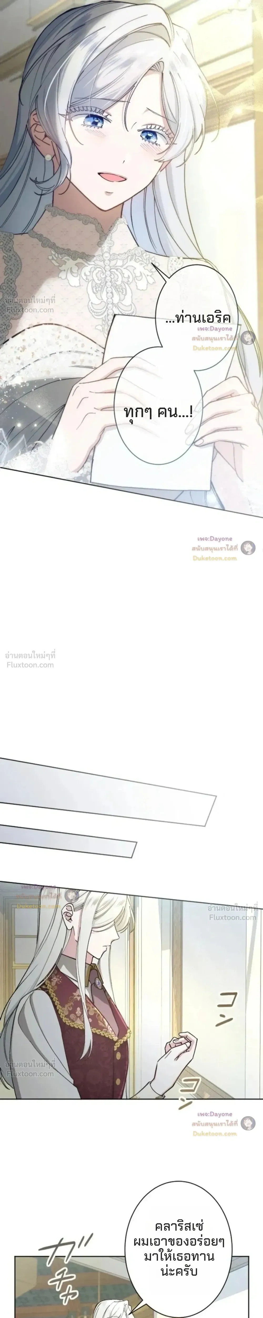 I Became the Stepmother of a Terminally Ill Child - ฉันเป็นแม่เลี้ยงผู้ช่วยชีวิตของเด็กน้อยใกล้ตาย - หน้า 33