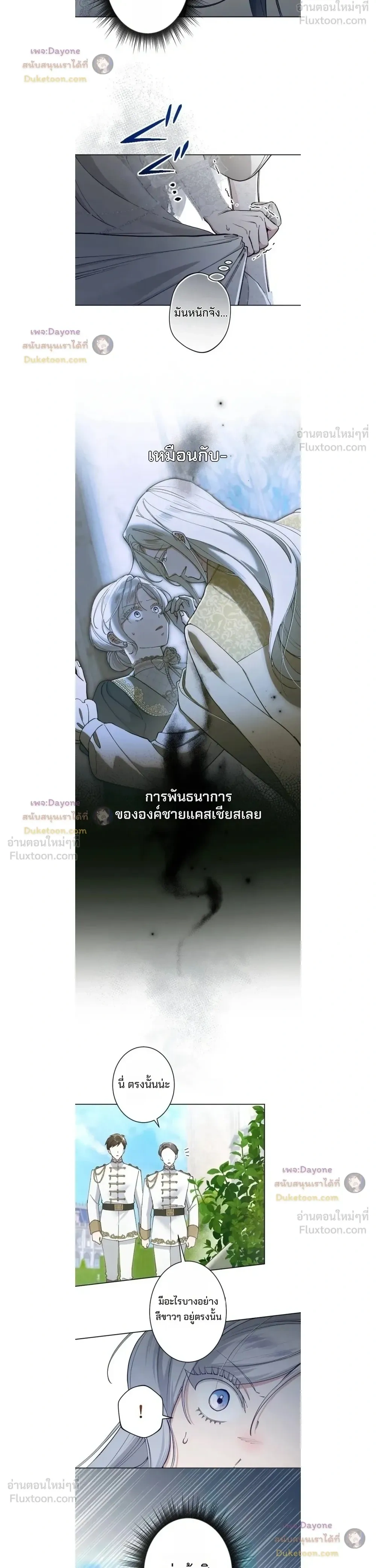 I Became the Stepmother of a Terminally Ill Child - ฉันเป็นแม่เลี้ยงผู้ช่วยชีวิตของเด็กน้อยใกล้ตาย - หน้า 7