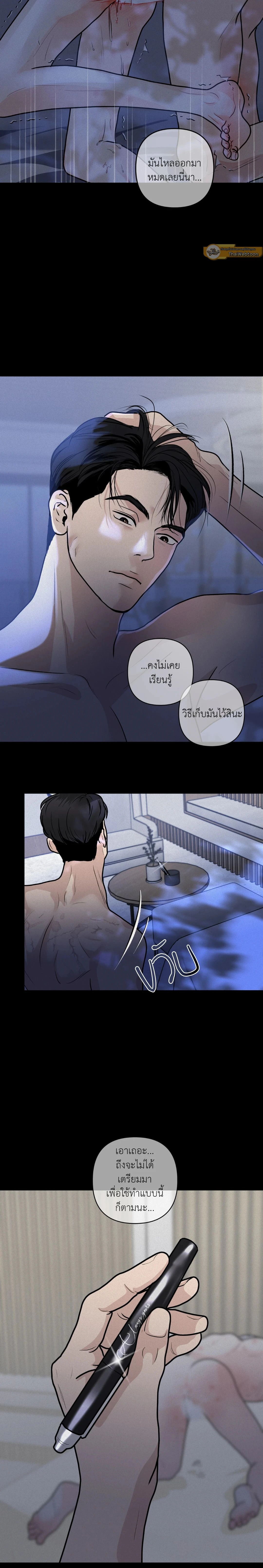 Wish You All the Best - แด่คำวิงวอน - หน้า 4
