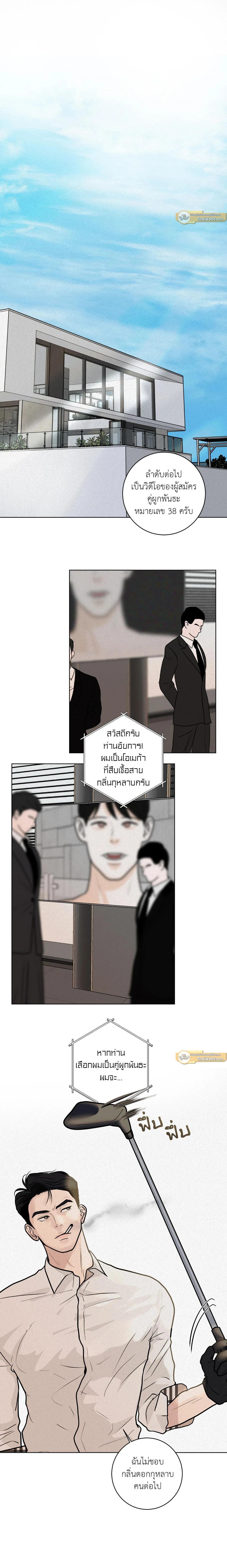 Wish You All the Best - แด่คำวิงวอน - หน้า 7