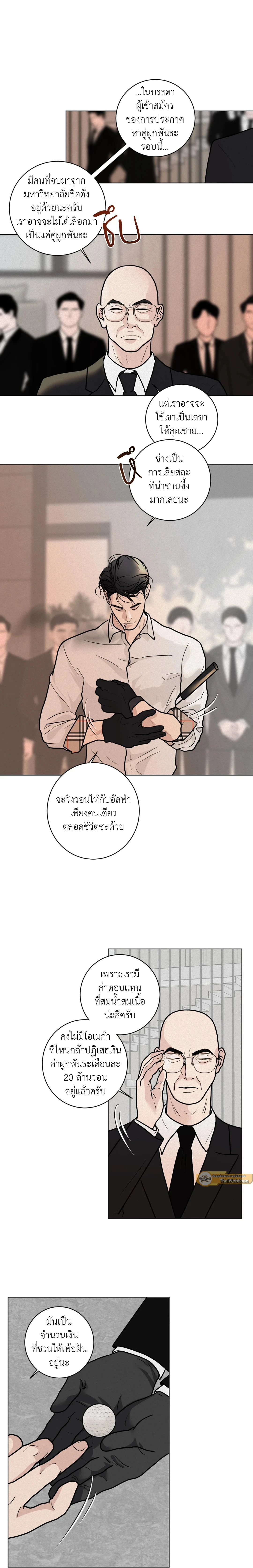 Wish You All the Best - แด่คำวิงวอน - หน้า 8