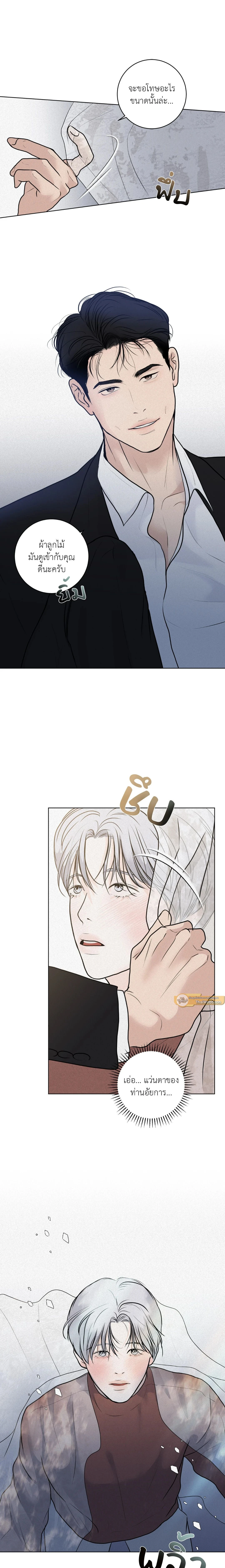 Wish You All the Best - แด่คำวิงวอน - หน้า 12