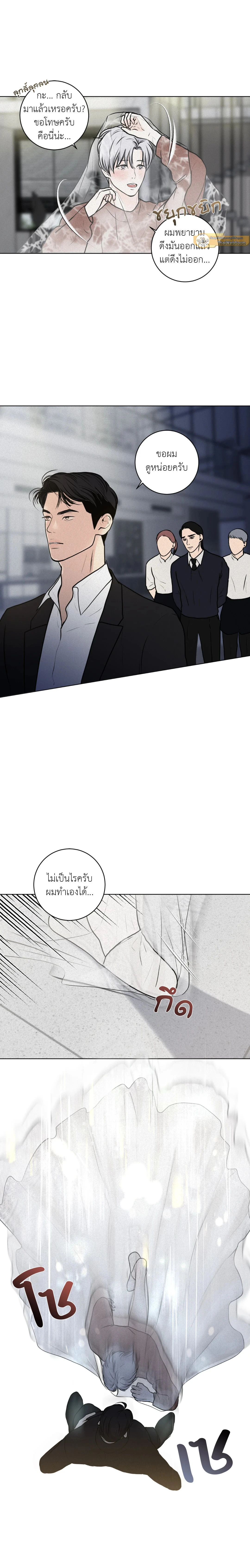 Wish You All the Best - แด่คำวิงวอน - หน้า 9