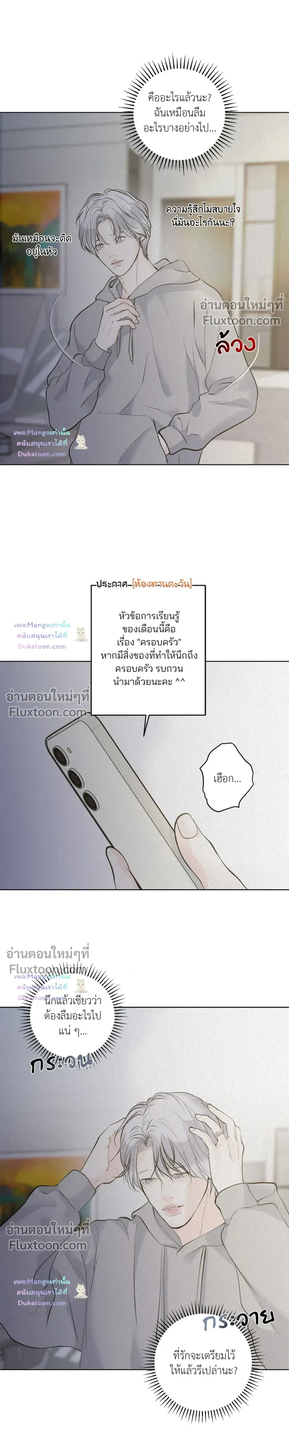 Wish You All the Best - แด่คำวิงวอน - หน้า 12