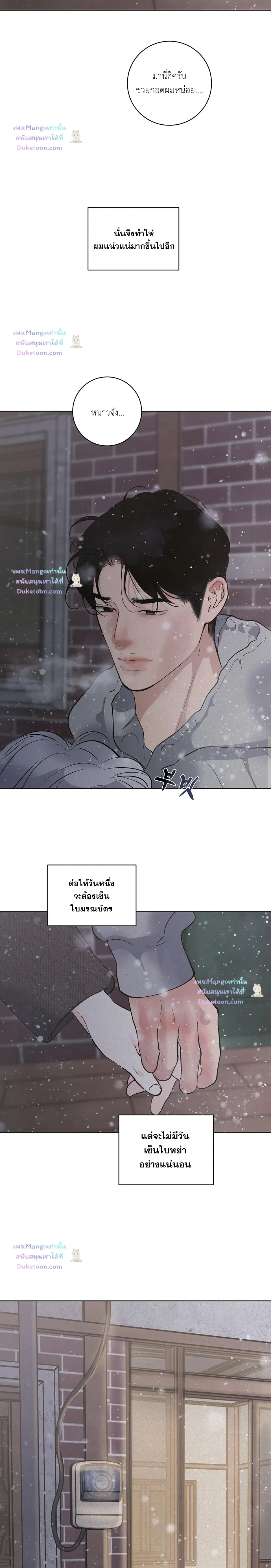 Wish You All the Best - แด่คำวิงวอน - หน้า 4
