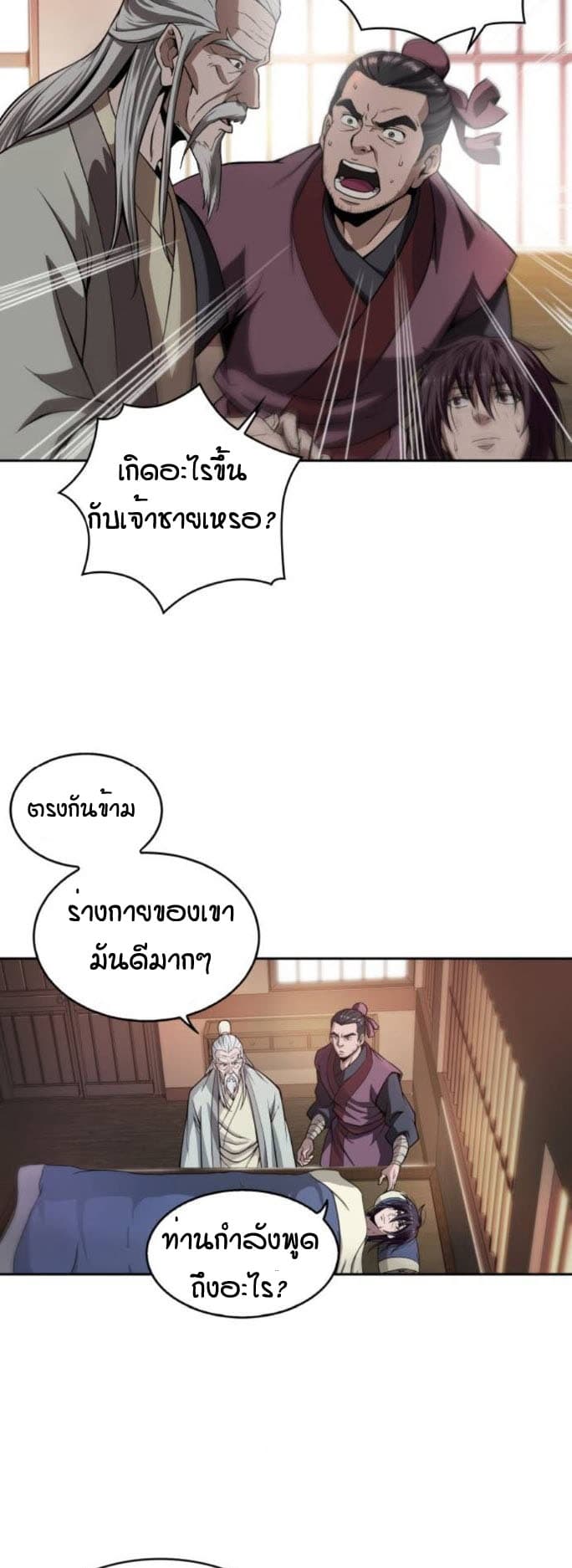 Nano Machine นาโนมาชิน - หน้า 27