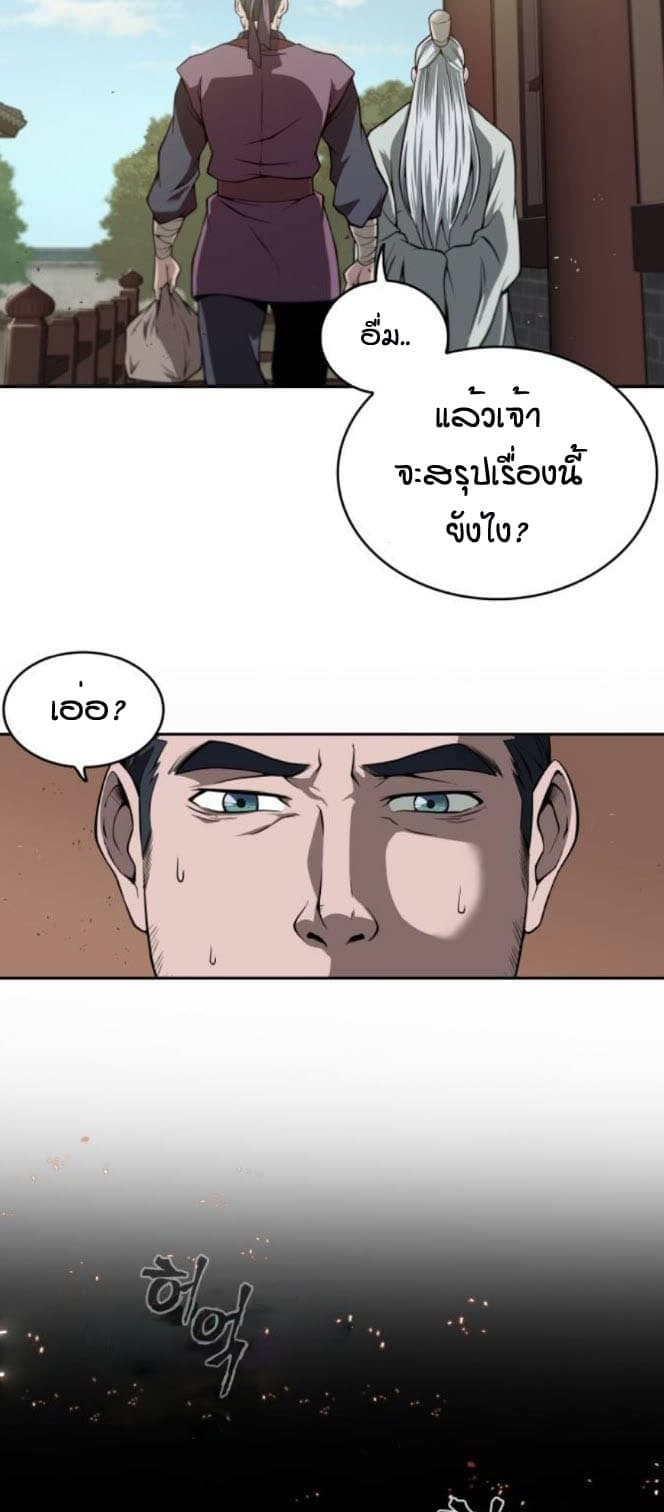 Nano Machine นาโนมาชิน - หน้า 3