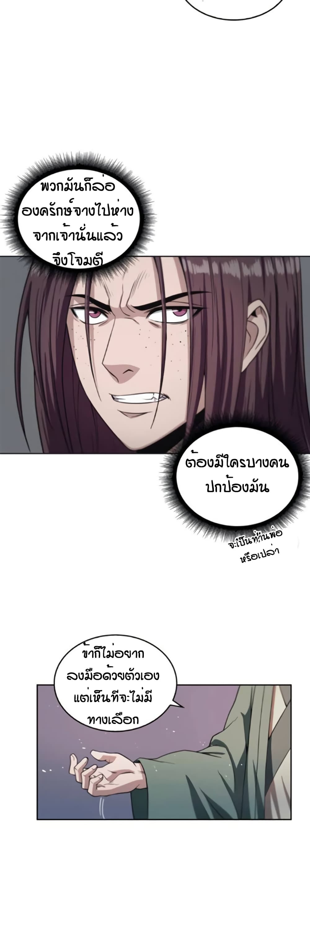 Nano Machine นาโนมาชิน - หน้า 41