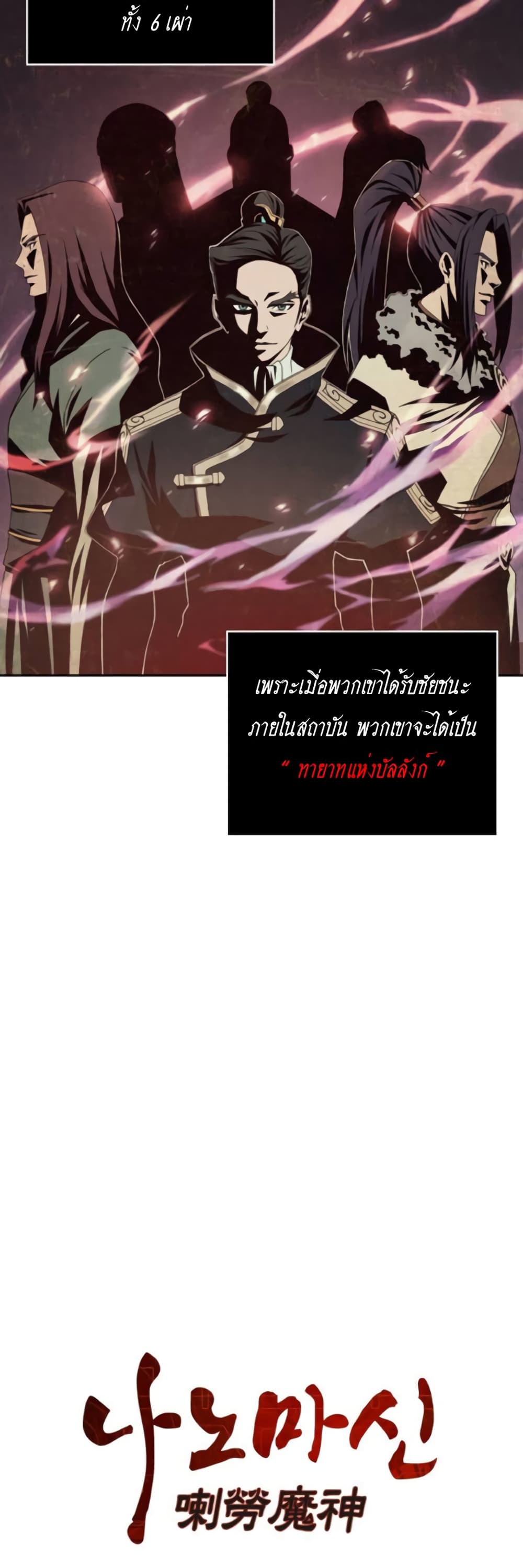 Nano Machine นาโนมาชิน - หน้า 5