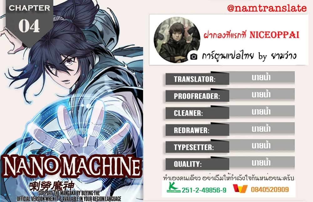 Nano Machine นาโนมาชิน - หน้า 1