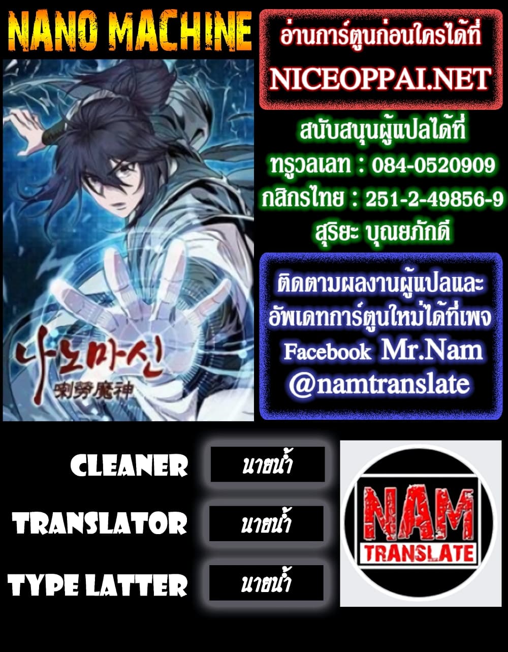 Nano Machine นาโนมาชิน - หน้า 5