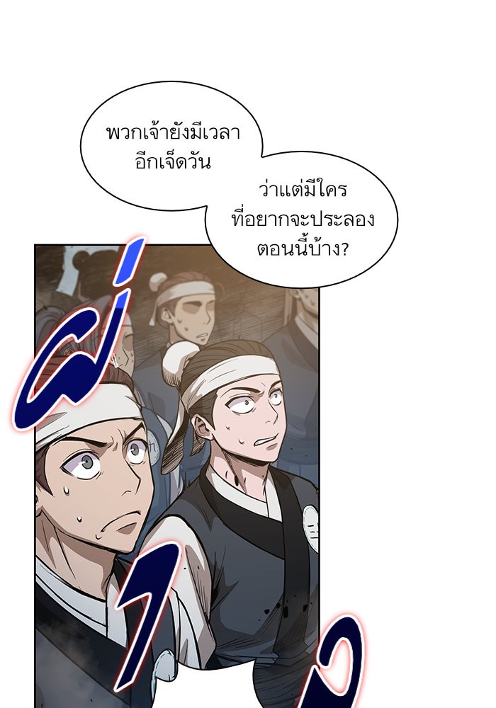Nano Machine นาโนมาชิน - หน้า 70