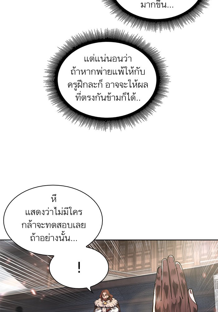 Nano Machine นาโนมาชิน - หน้า 73