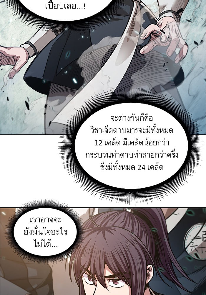 Nano Machine นาโนมาชิน - หน้า 41