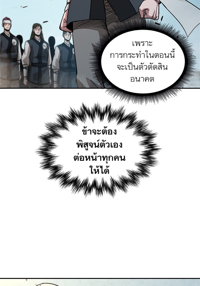 Nano Machine นาโนมาชิน - หน้า 72