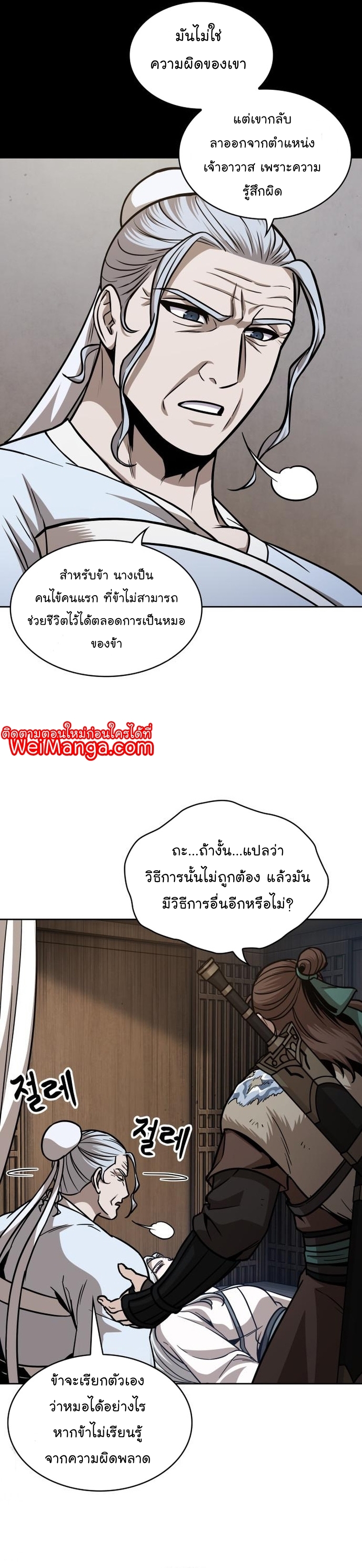 Nano Machine นาโนมาชิน - หน้า 30