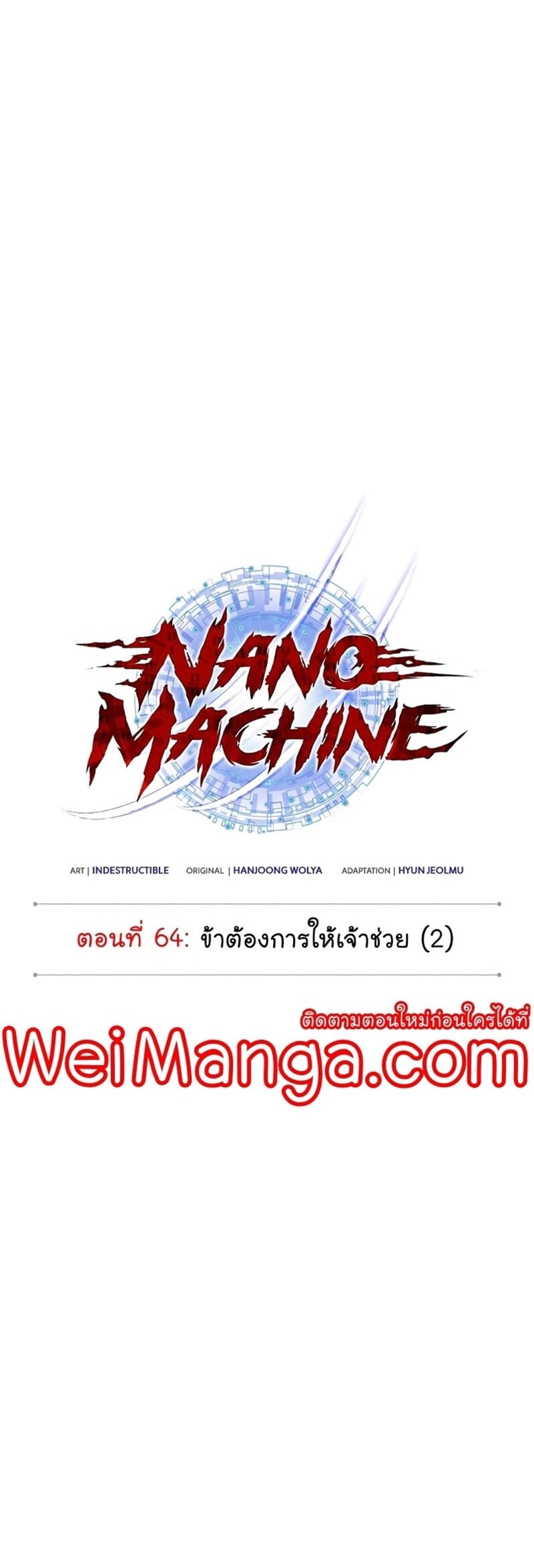 Nano Machine นาโนมาชิน - หน้า 14