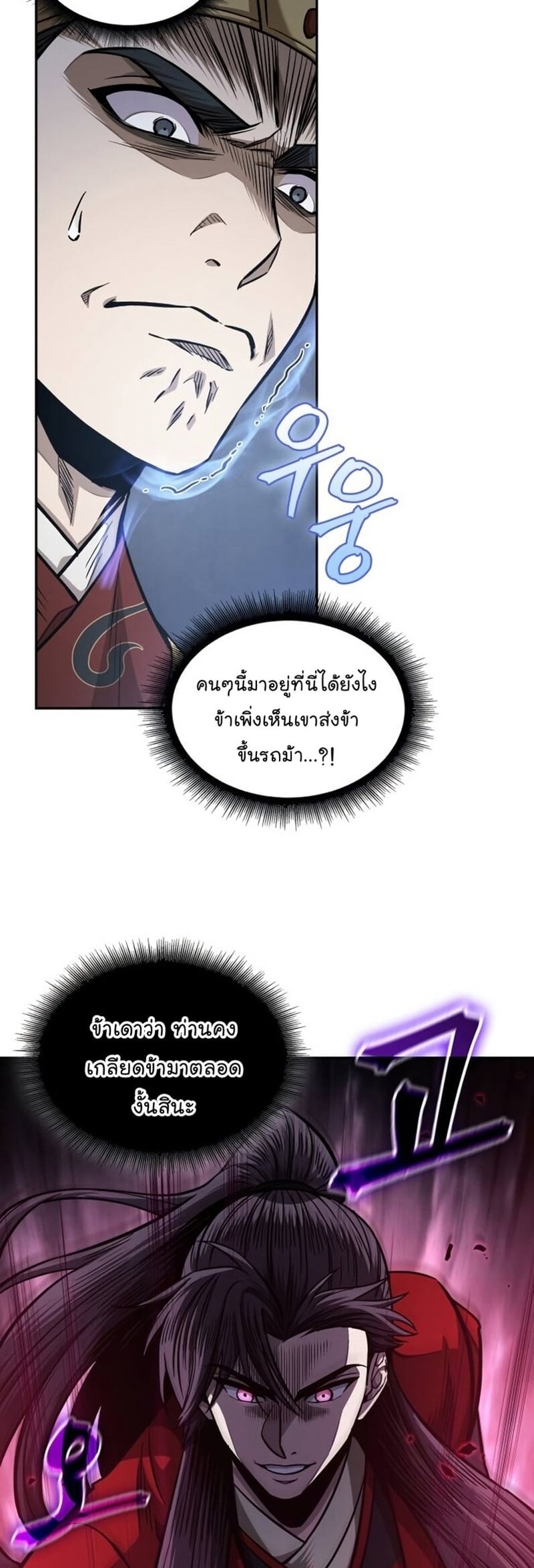 Nano Machine นาโนมาชิน - หน้า 16