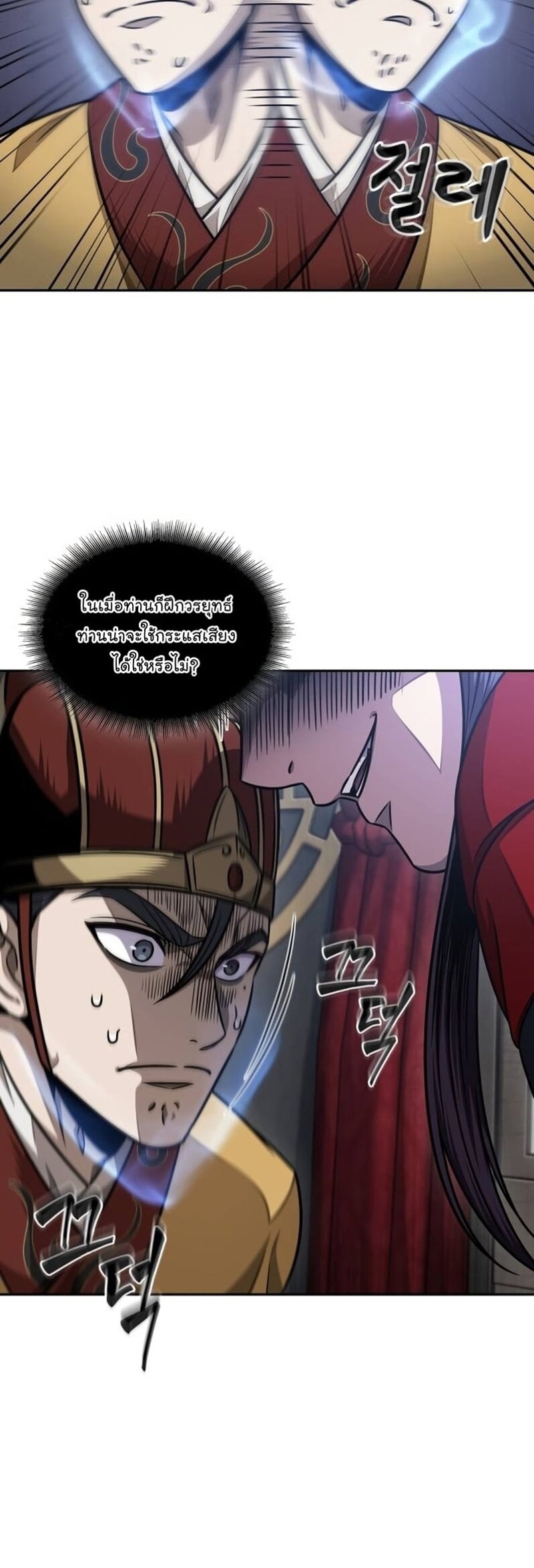 Nano Machine นาโนมาชิน - หน้า 18