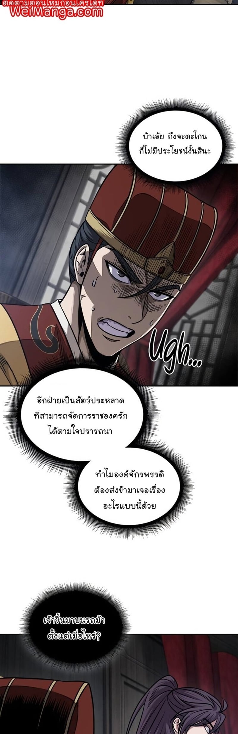 Nano Machine นาโนมาชิน - หน้า 20