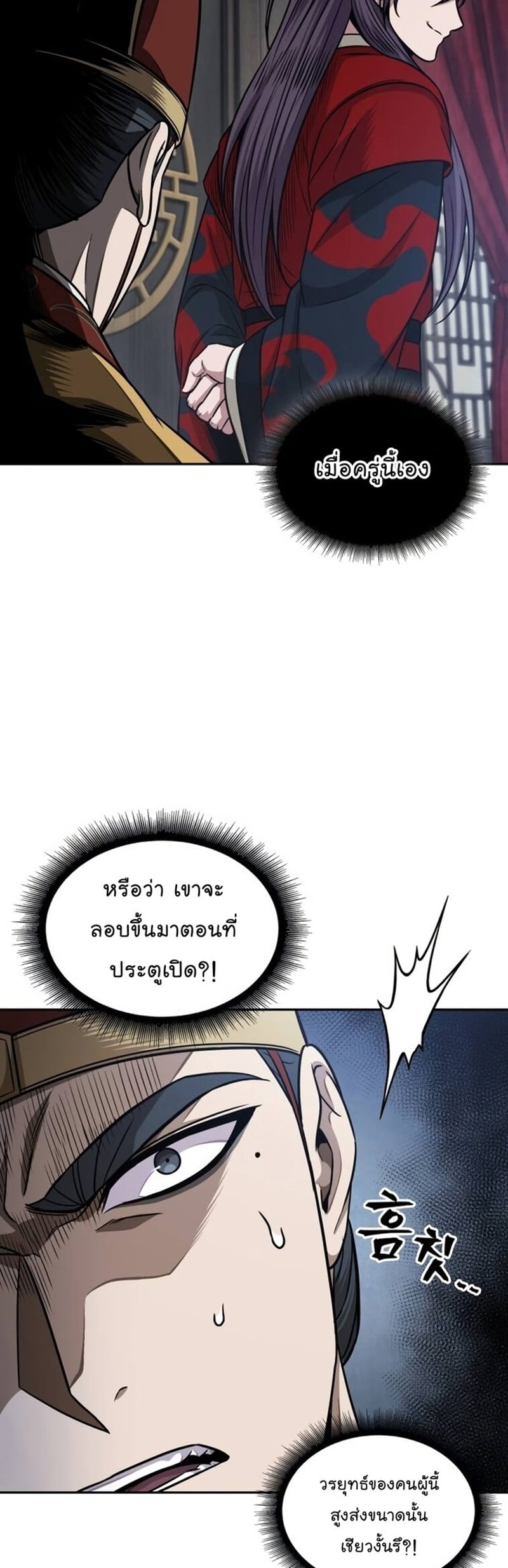 Nano Machine นาโนมาชิน - หน้า 21