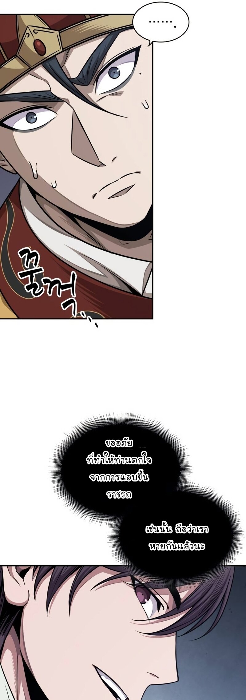 Nano Machine นาโนมาชิน - หน้า 25
