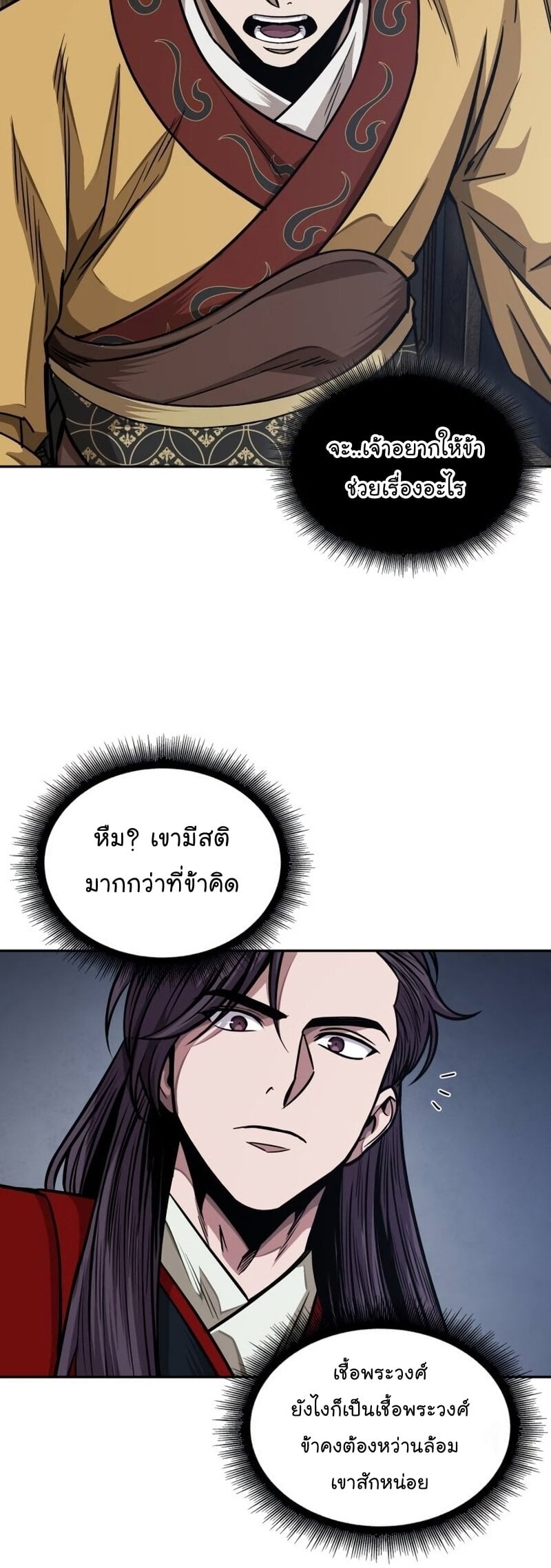 Nano Machine นาโนมาชิน - หน้า 28