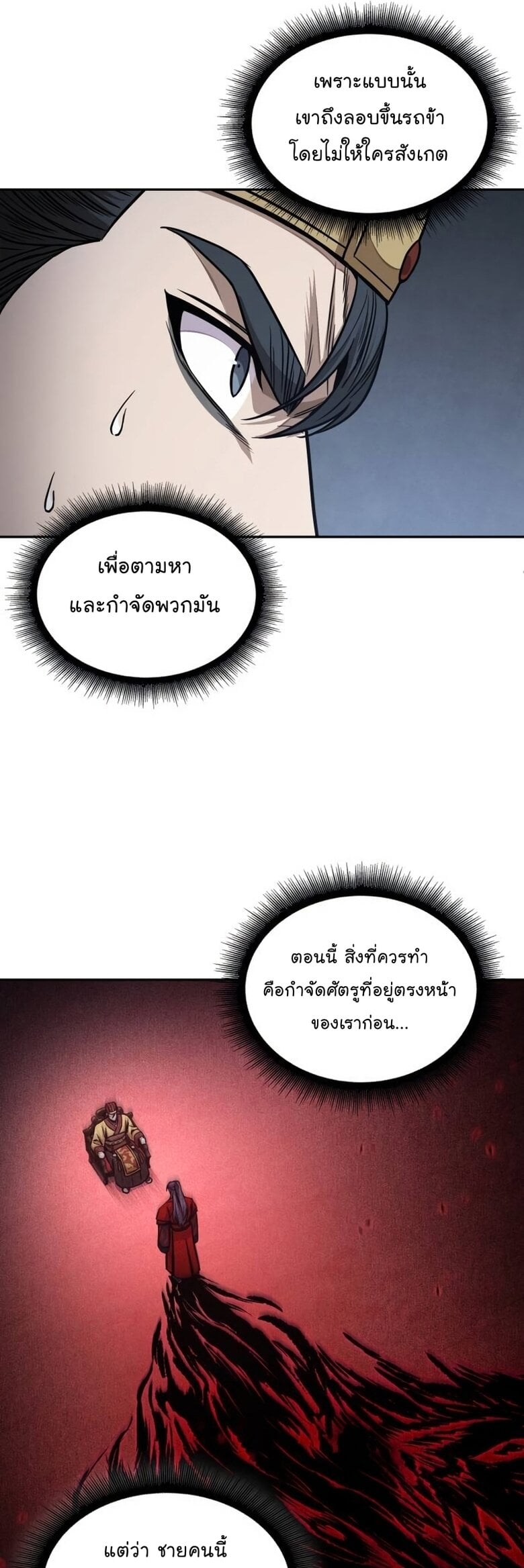 Nano Machine นาโนมาชิน - หน้า 34