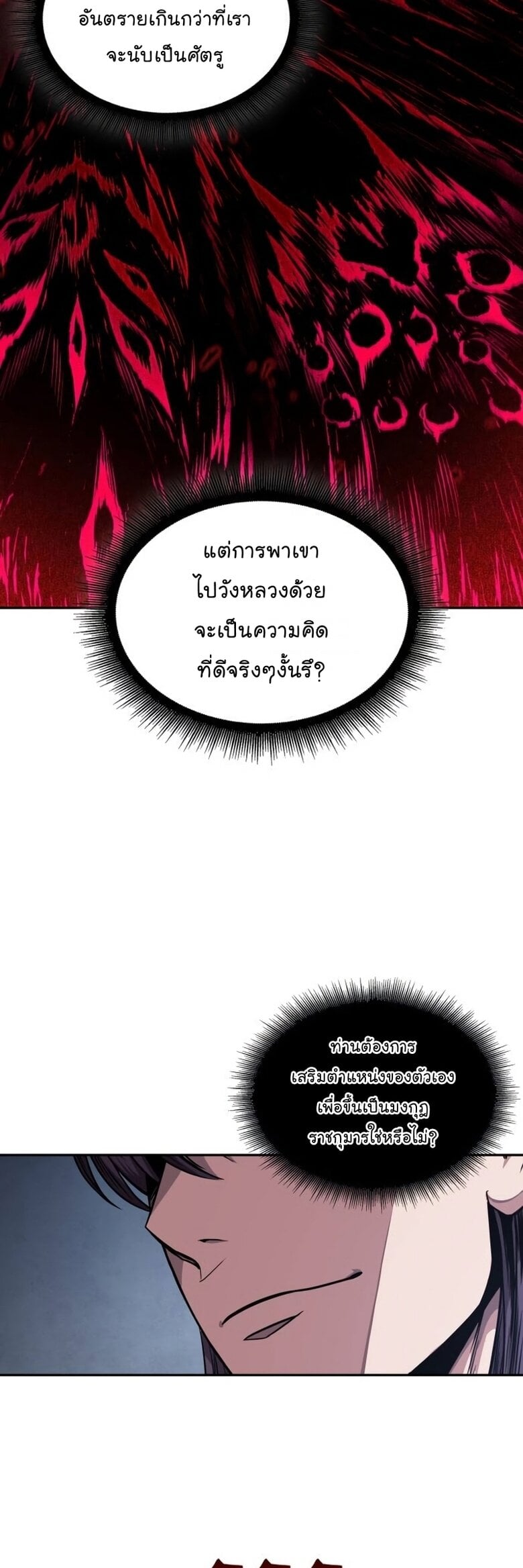 Nano Machine นาโนมาชิน - หน้า 35