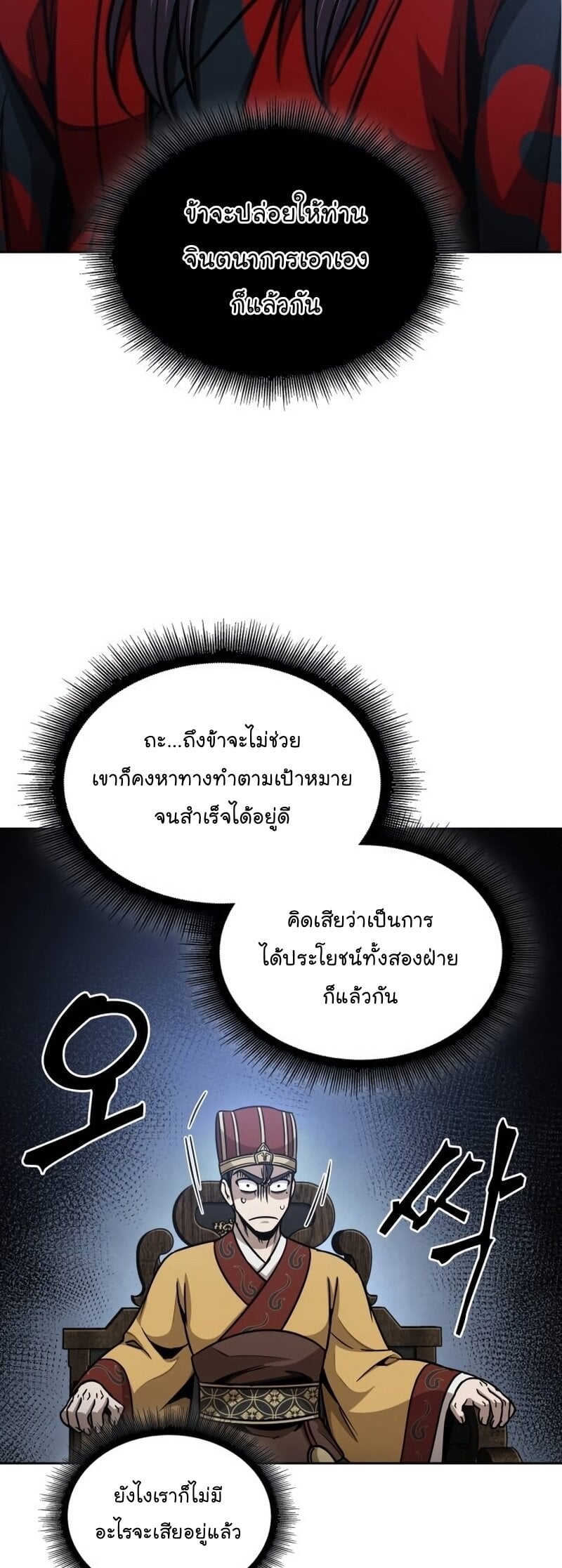 Nano Machine นาโนมาชิน - หน้า 41
