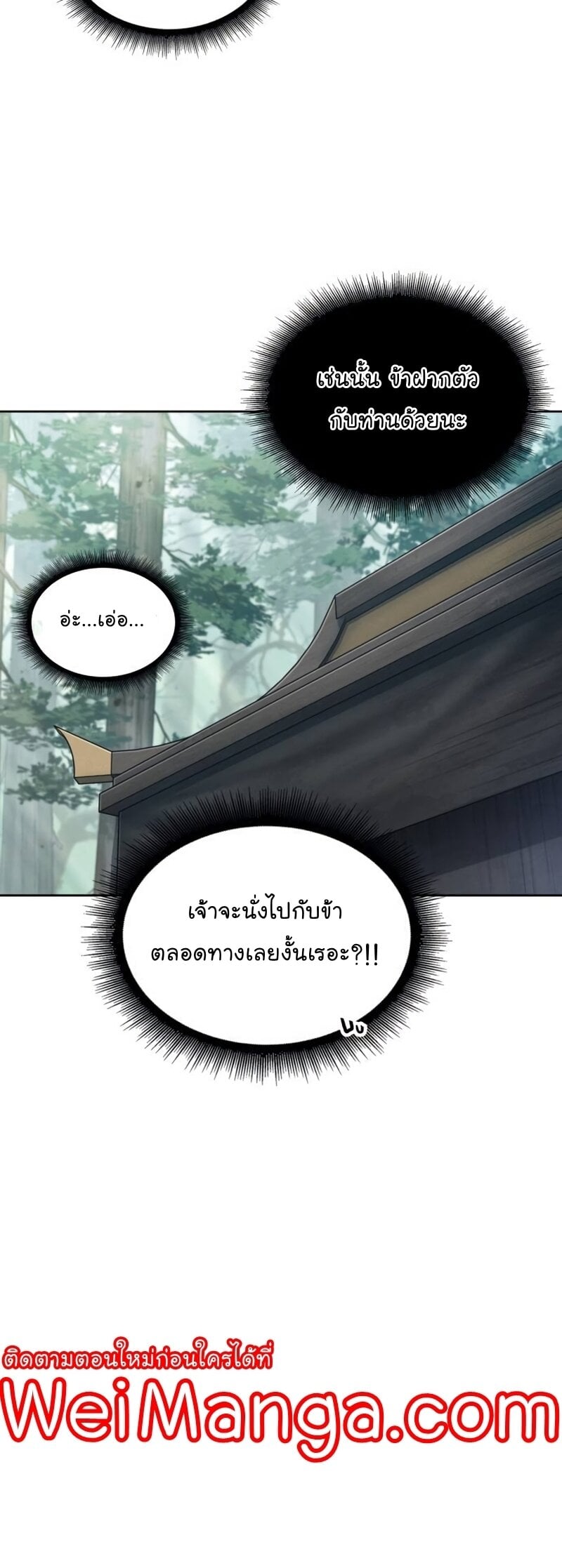 Nano Machine นาโนมาชิน - หน้า 42