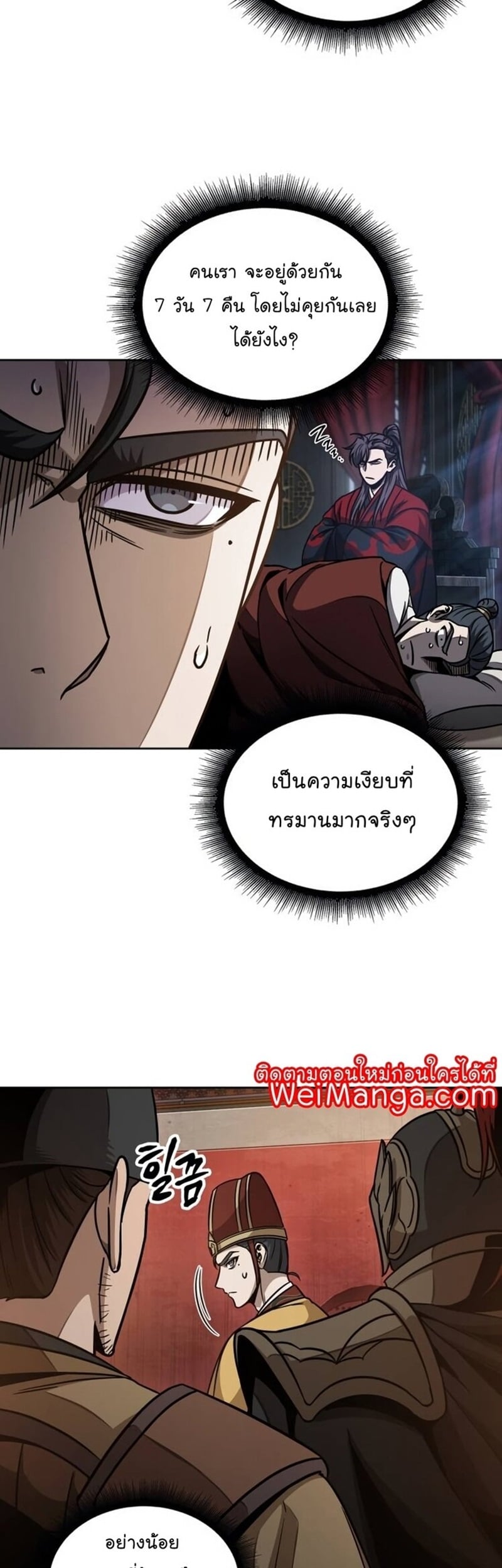 Nano Machine นาโนมาชิน - หน้า 47