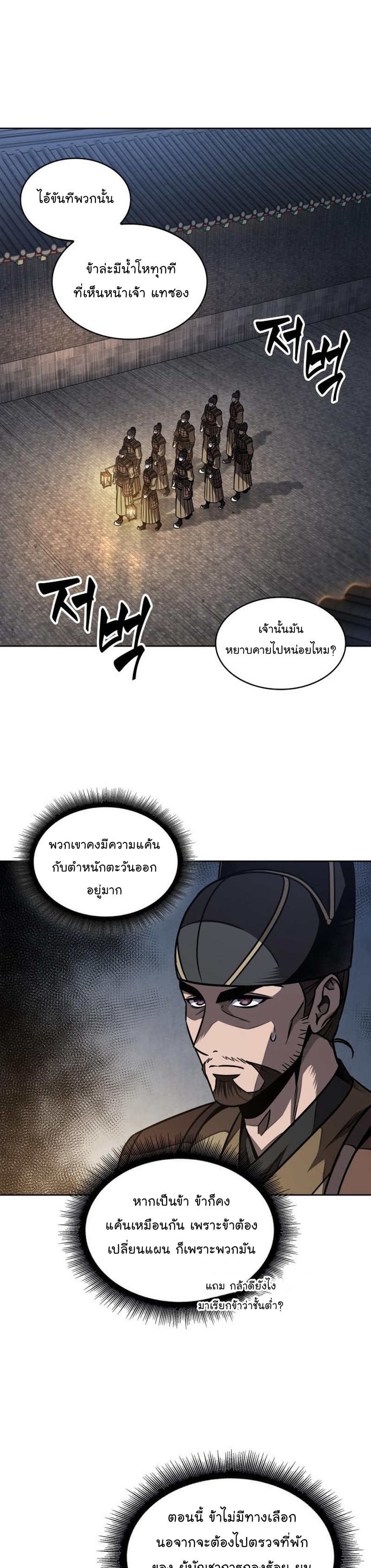 Nano Machine นาโนมาชิน - หน้า 17