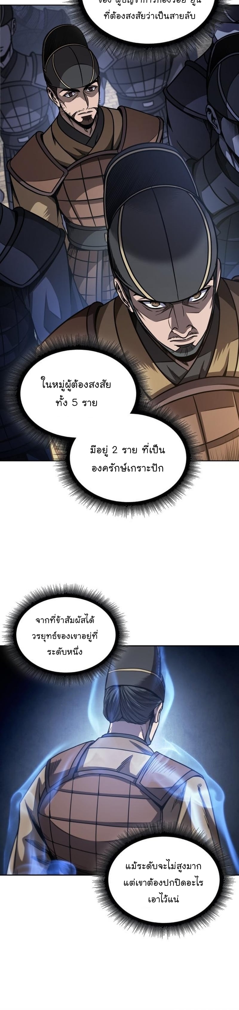 Nano Machine นาโนมาชิน - หน้า 18
