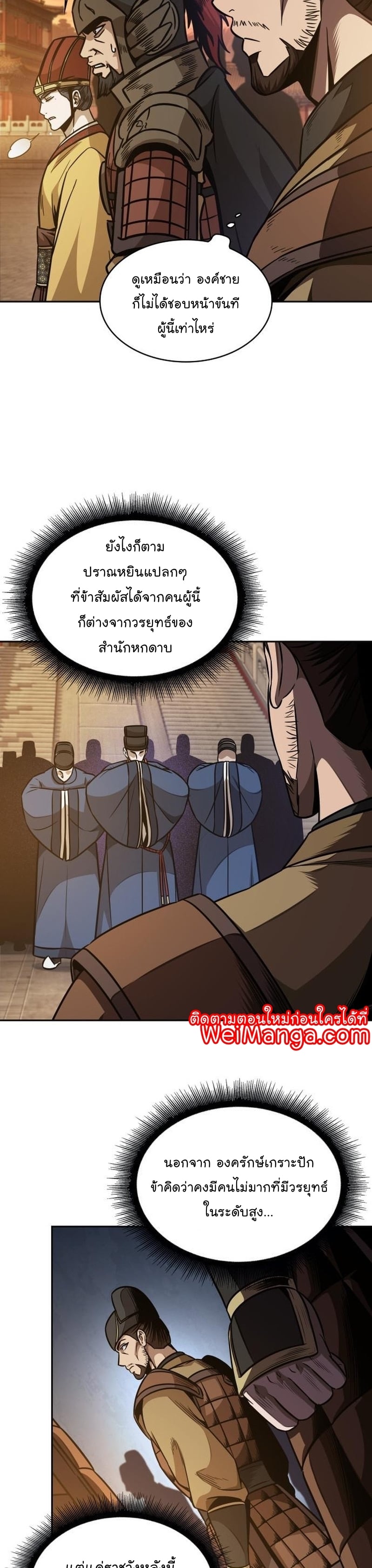 Nano Machine นาโนมาชิน - หน้า 8