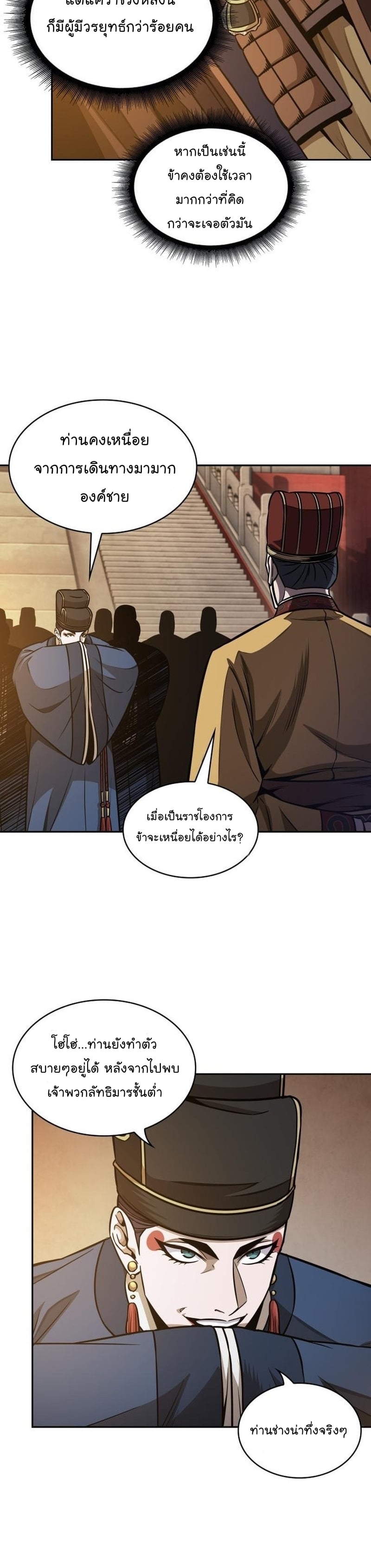 Nano Machine นาโนมาชิน - หน้า 9